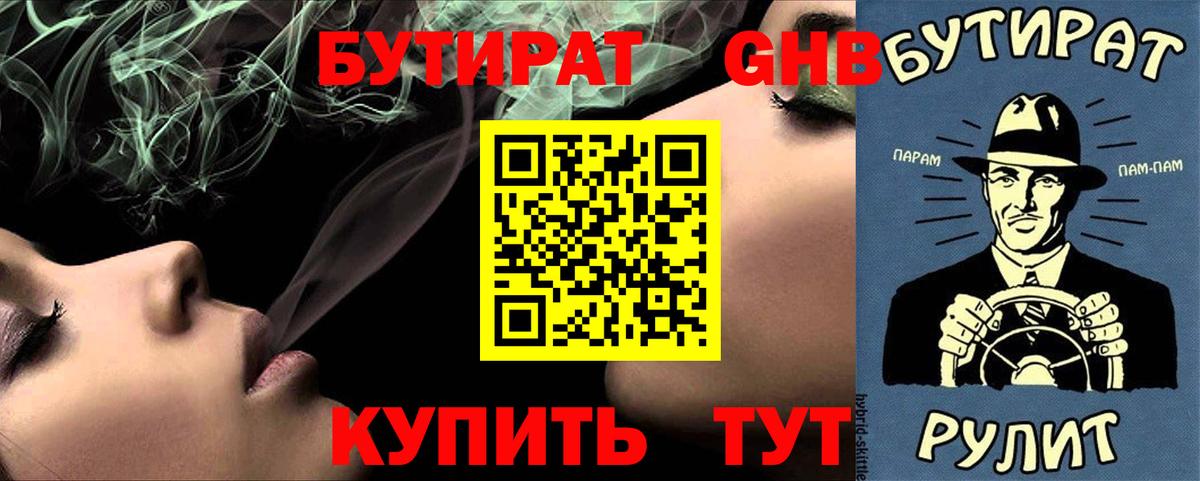 Ржев  Бутират оксибутират  Вход с VPN 