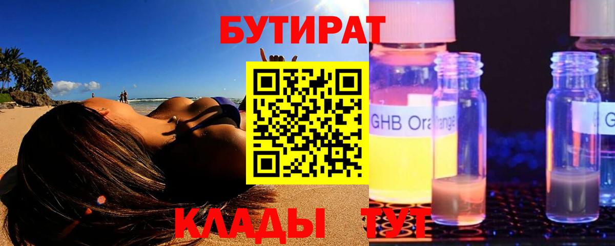 Бутират GHB Ржев