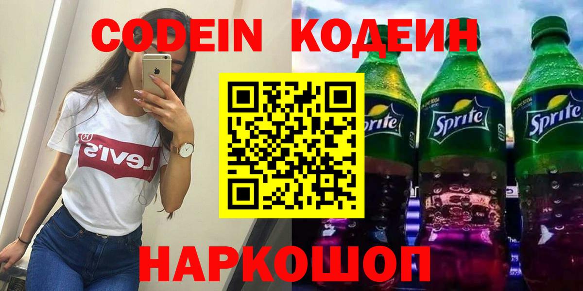 Кодеиновый сироп Lean напиток Lean (лин) Ржев