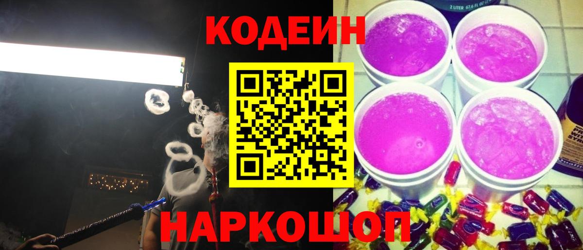 Ржев  закладки  Вход с VPN  Codein напиток Lean (лин) 