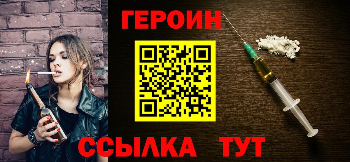 Героин гречка Ржев