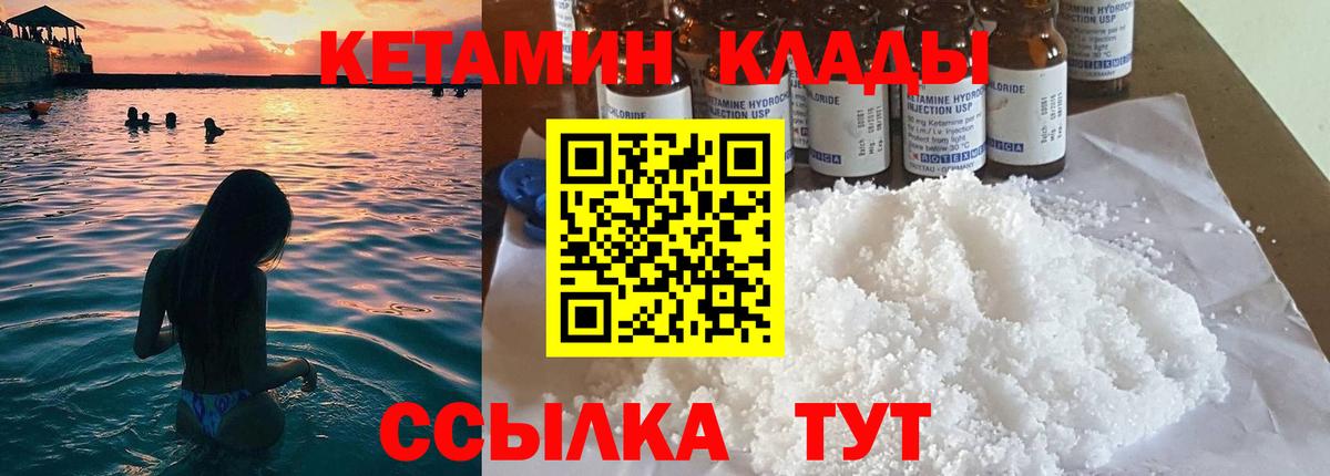КЕТАМИН VHQ Ржев